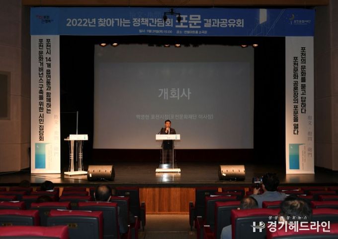 포천문화재단 2022 찾아가는 정책간담회 포문 결과공유회