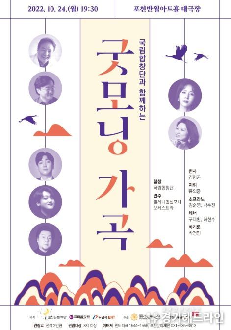 포천문화재단, 가곡을 통해 보는 한국인의 100년 희로애락 드라마