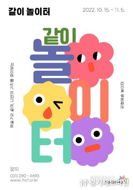 같이놀이터 홍보이미지.