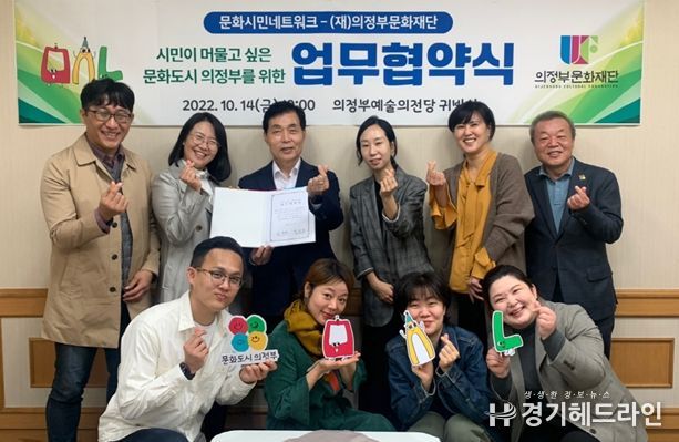 의정부문화재단, 문화시민네트워크와 업무협약 체결