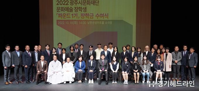 “광주시문화재단, 문화예술 장학생 '파운드 1기' 성료”