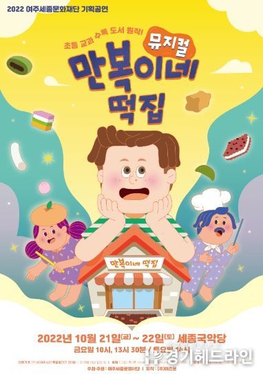 2022 만복이네 떡집 포스터