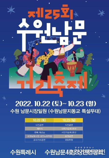제25회 수원남문 거리축제 홍보물