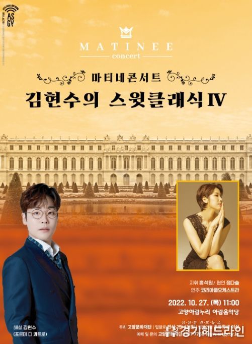 2022 아람누리 마티네 콘서트 <김현수의 스윗클래식 Ⅳ>