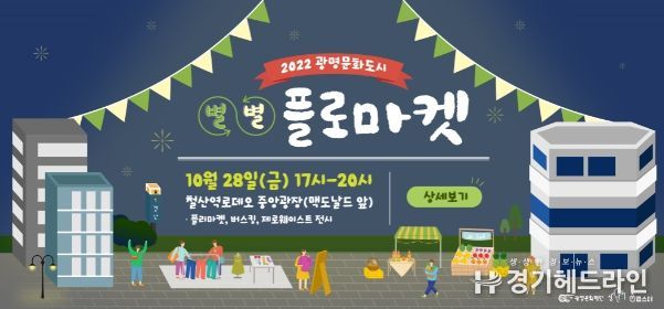 별별플로마켓_ 홍보물