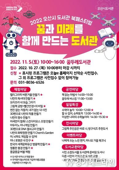 오산시 북(book)페스티벌 3년 만에 개최
