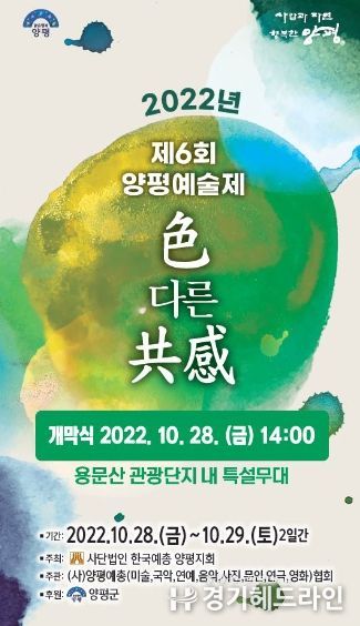 제6회 양평예술제 포스터
