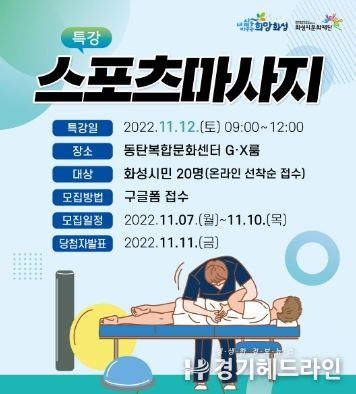 화성시문화재단, 스포츠마사지 특강 개최