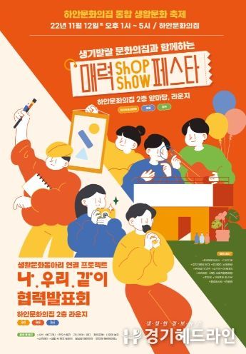 매력shop매력show페스타X나·우리·같이 협력발표회 포스터