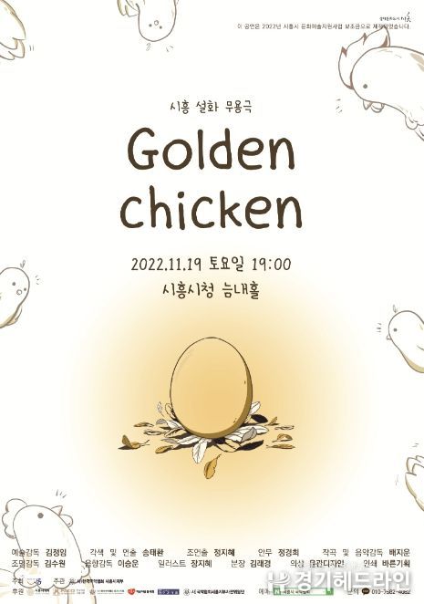 시흥설화 창작무용극 'Golden Chicken' 공연, 19일 개최