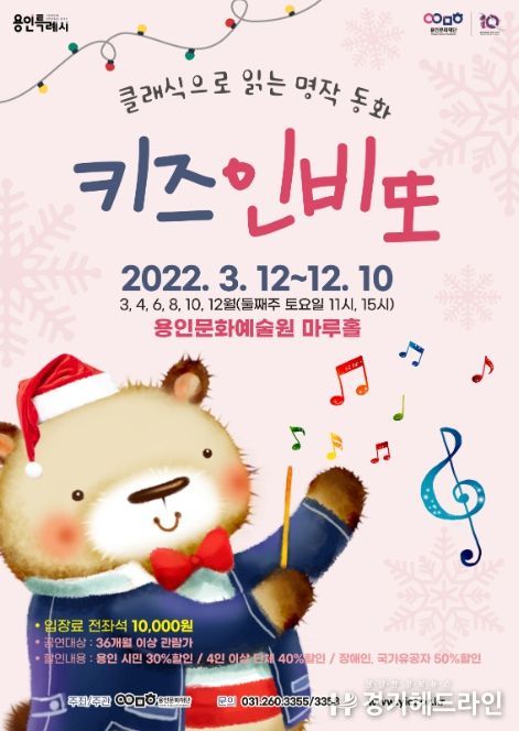<키즈 인비또> 홍보 포스터