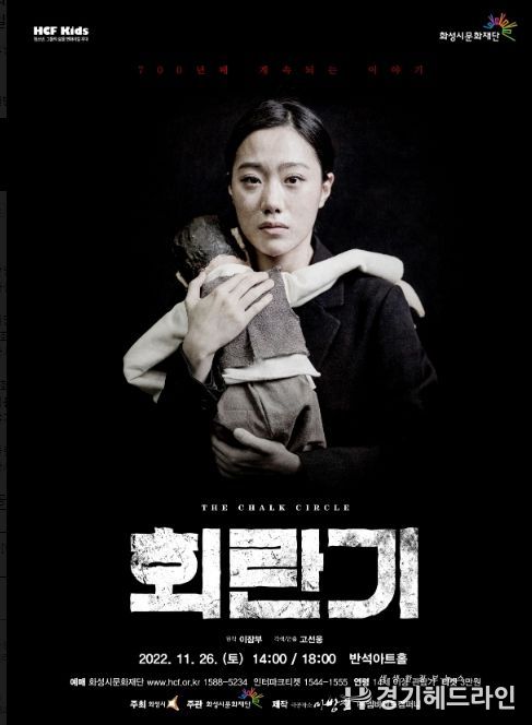 화성시문화재단, 연극 '회란기' 반석아트홀 개최