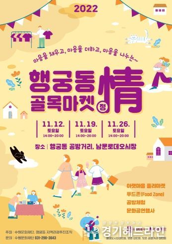 행궁동 골목마켓 ‘정’ 포스터
