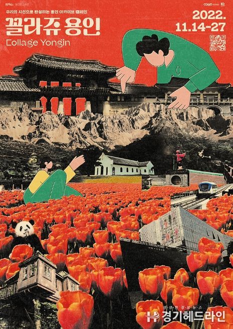 <꼴라쥬 용인> 포스터