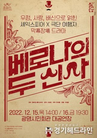 베로나의 두 신사_포스터