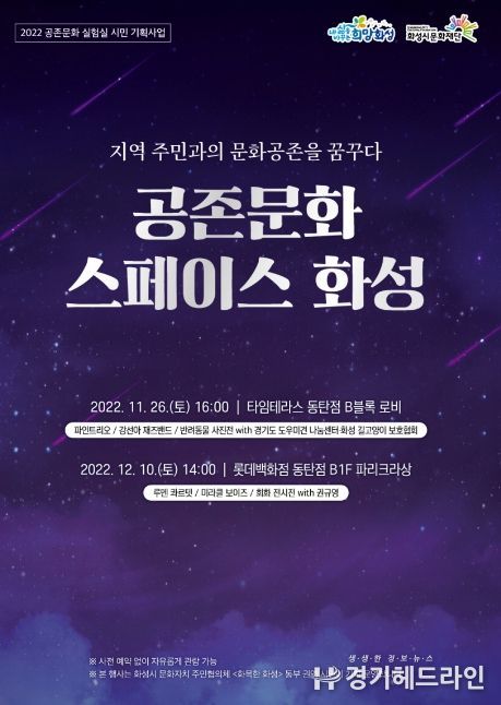 화성시문화재단, 시민이 직접 기획하고 참여하는 '공존문화 실험실' 운영