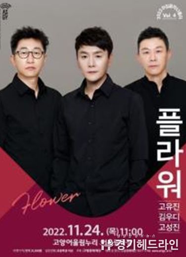 2022 아침음악나들이4 – 플라워