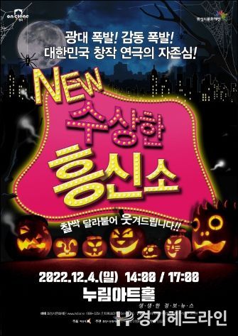 '수상한 흥신소' 공연포스터