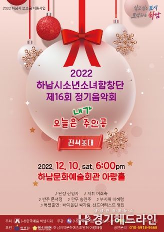 하남시소년소녀합창단, 제16회 정기음악회
