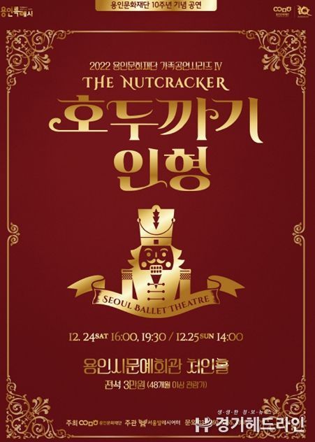 <호두까기 인형> 포스터
