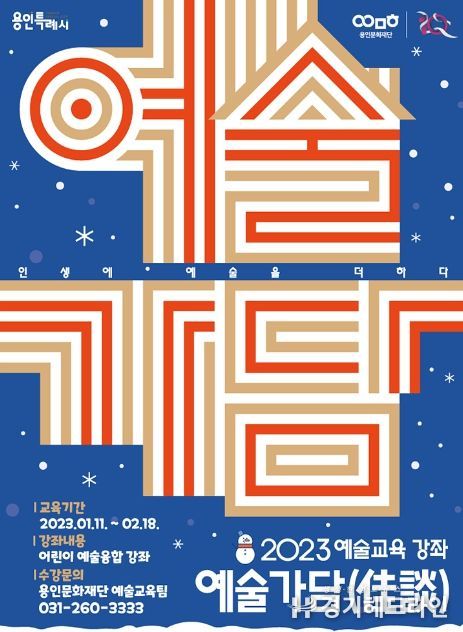 2023 예술가담 겨울 특강 포스터