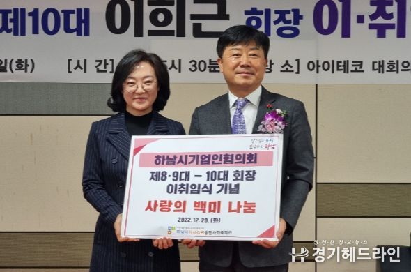 하남시기업인협의회 백미나눔