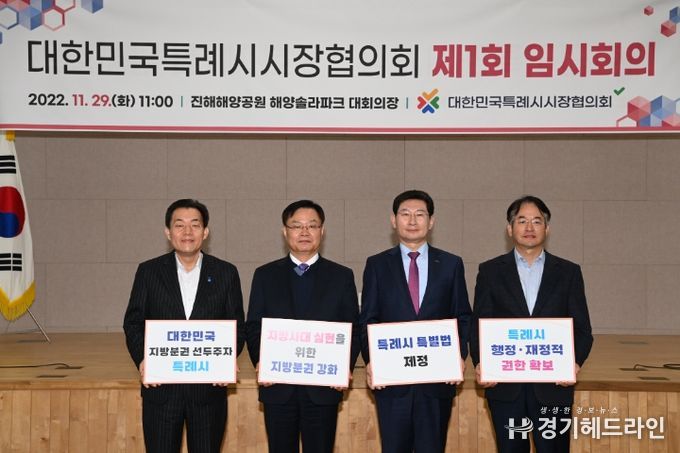 지난해 11월29일 대한민국특례시시장협의회 제1회 임시회의에서 이재준 수원특례시장(왼쪽 첫 번째) 등 4명의 특례시장이 기념촬영을 하고 있다.