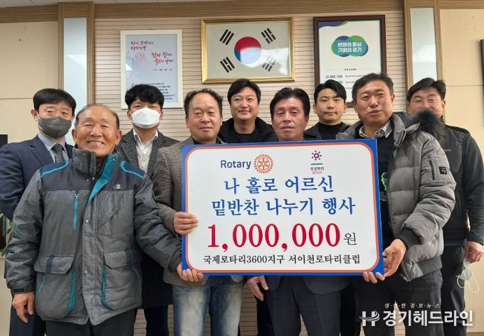 국제로타리 3600지구 서이천클럽 사랑의 성금 전달