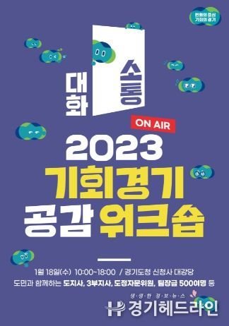(포스터)기회경기공감워크숍