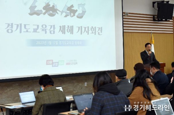 임태희 교육감이 17일 남부청사 중회의실에서 신년 기자회견을 열고 경기미래교육의 방향과 중점 추직 계획을 발표했다.(사진=문수철 기자)