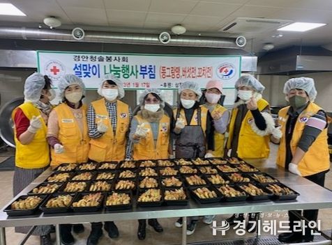 적십자 경안청솔봉사회, 설 명절 음식 나누기