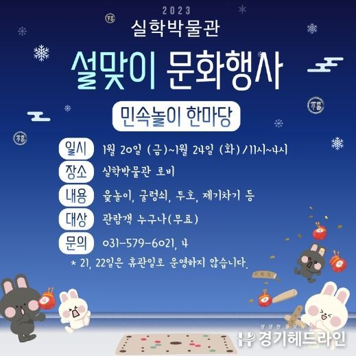 실학박물관 설날 행사