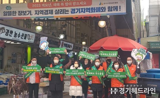 광주시, 탄소중립 친환경 명절 보내기 캠페인 실시