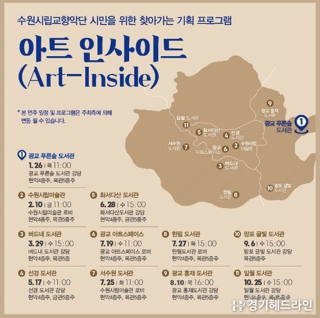 수원시립교향악단 아트 인사이드 일정 홍보물