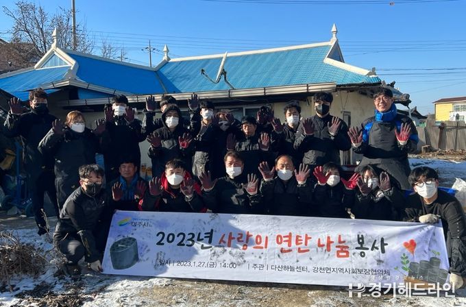 다산하늘센터, 여주시 강천면에 이웃 사랑의 연탄 후원·봉사활동