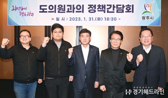 방세환 광주시장, 지역 도의원과 간담회 개최
