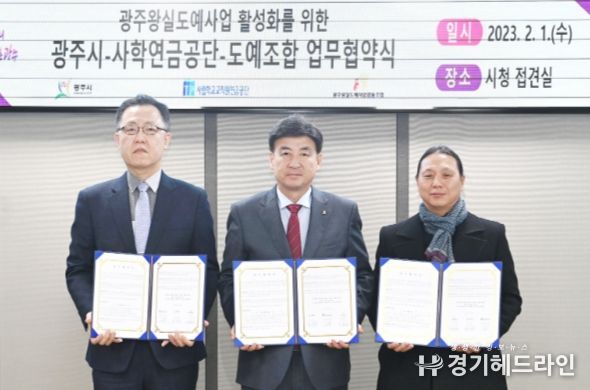 광주시, 광주왕실도예사업협동조합과 업무협약(MOU) 체결