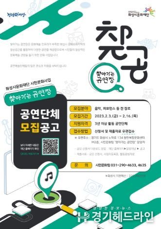 2023 찾아가는 공연장 공연단체 모집공고 포스터