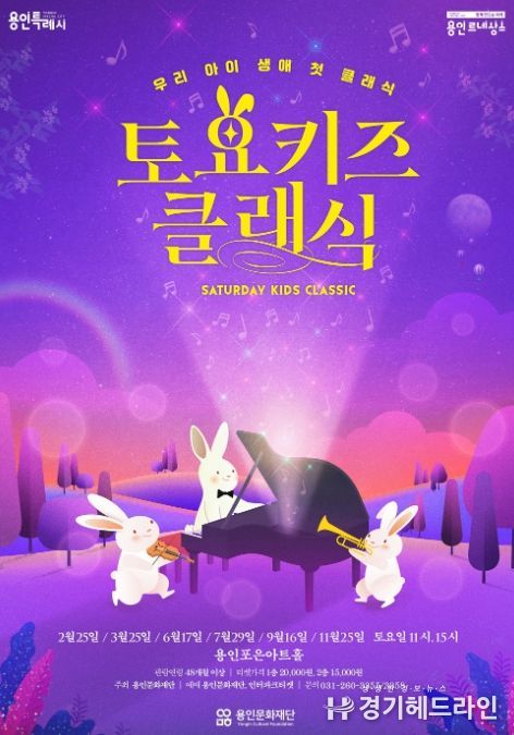 2023년 <토요키즈클래식> 포스터
