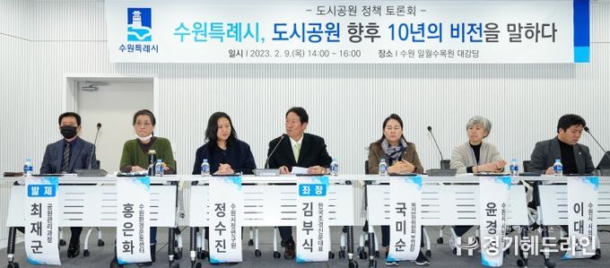 도시공원 정책토론회.