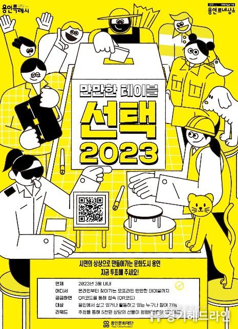 ‘만만한 테이블–선택 2023’ 포스터