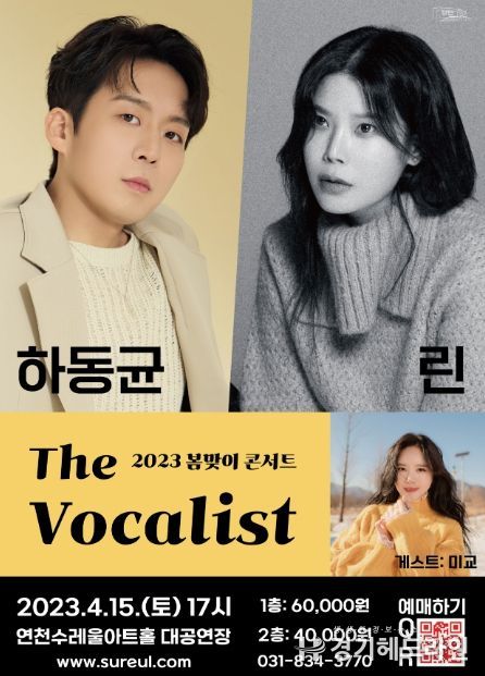 연천수레울아트홀, 오는 4월 15일 ‘하동균&린 콘서트’ 개최