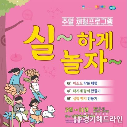 “실~하게 놀자~!” 홍보 이미지