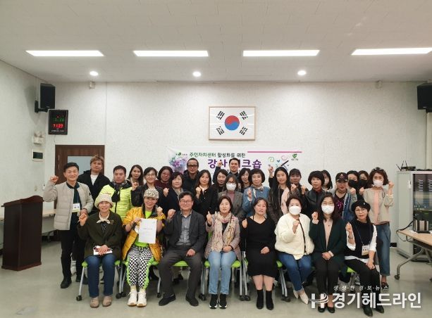 주민자치센터 강사 간담회