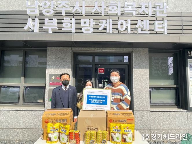 SH수협은행 다산신도시지점, 취약계층 지원을 위한 식품 후원