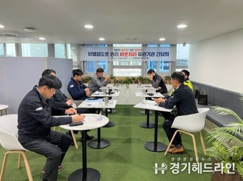 남양주시, 바로처리 효과적 협업 위한 유관 기관 간담회 열어