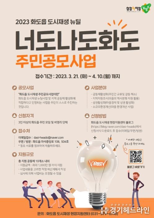 2023년 화도읍 도시재생 주민 공모 사업