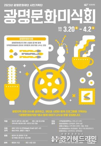 광명문화미식회 포스터