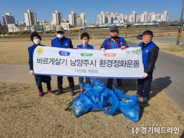 바르게살기운동 남양주시협의회 다산1동위원회, 왕숙천 주변 환경 정화 활동 실시