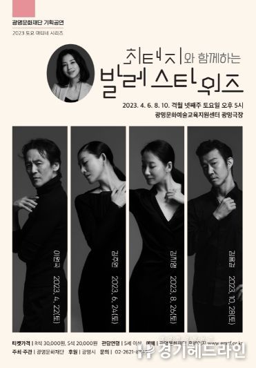 2023 토요 마티네 시리즈“최태지와 함께하는 발레 스타워즈” 포스터